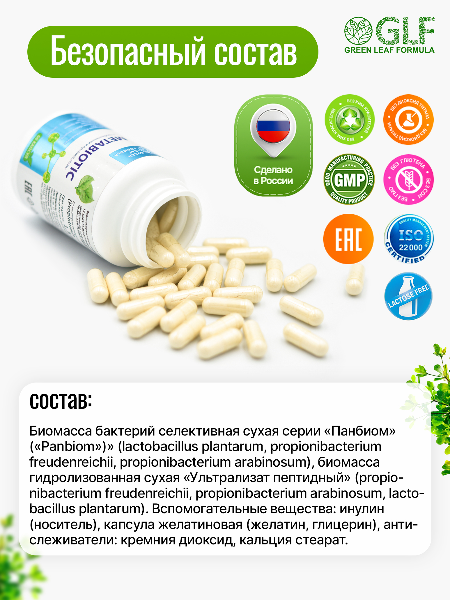 Метабиотик для кишечника Green Leaf Formula пробиотики пребиотики от дисбактериоза для пищеварения - фото 5