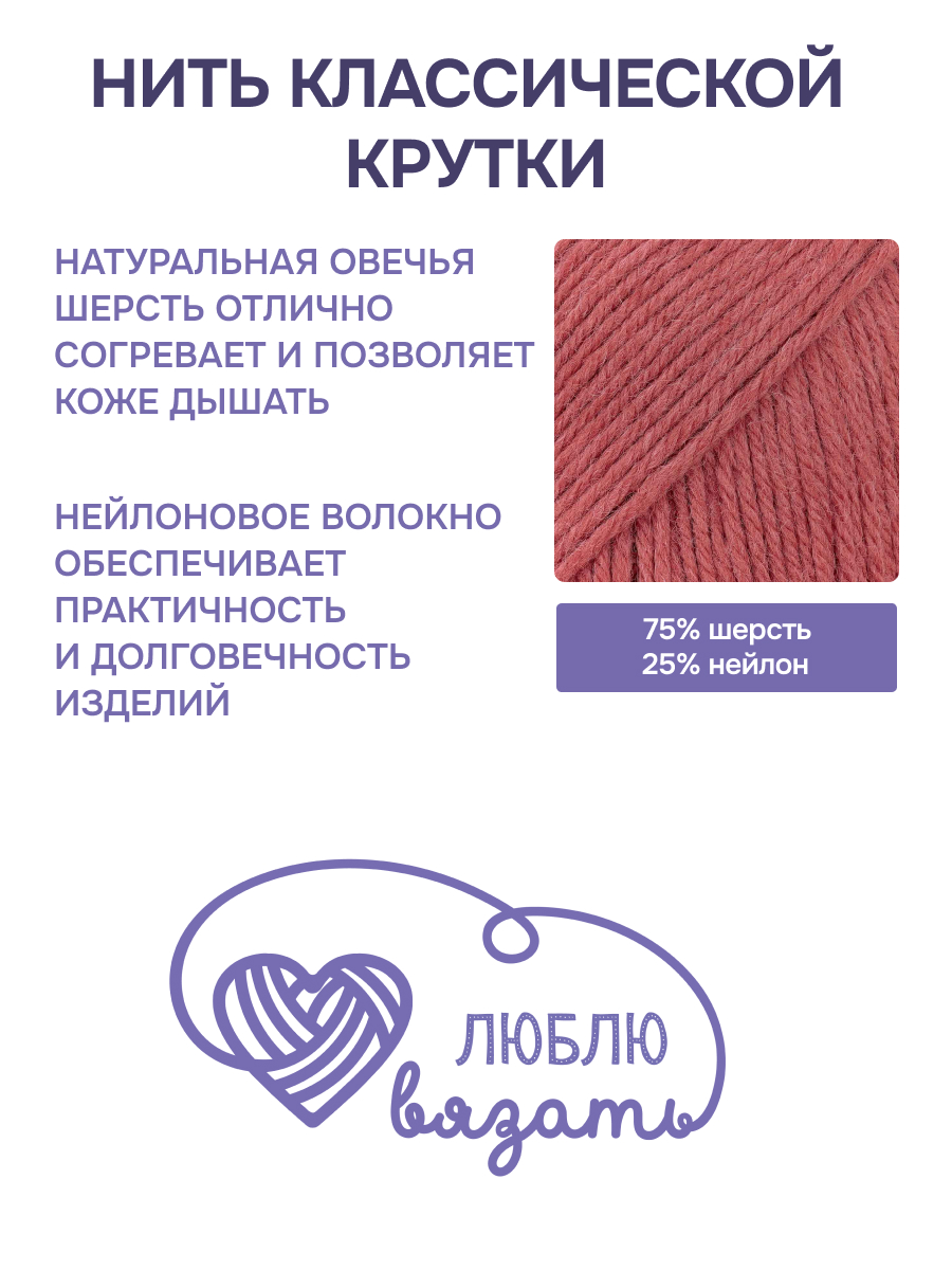 Пряжа для вязания Шерстяная Люблю Вязать 100г 165м 3шт - фото 2