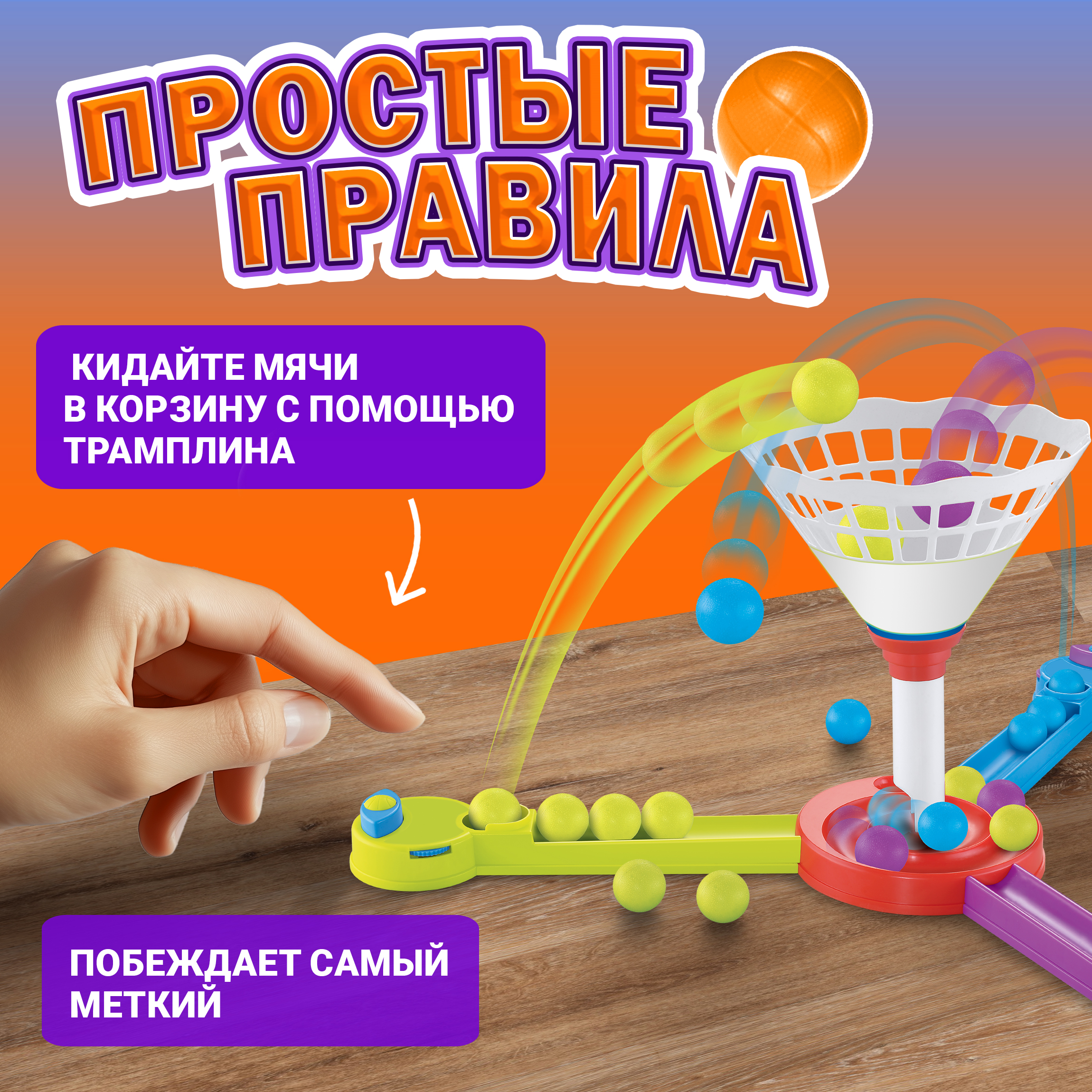 Настольная игра 1TOY Тройной баскетбол - фото 4