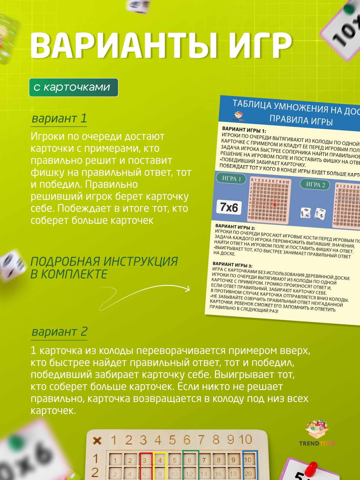 Настольная игра TrendToys Таблица умножения - фото 7