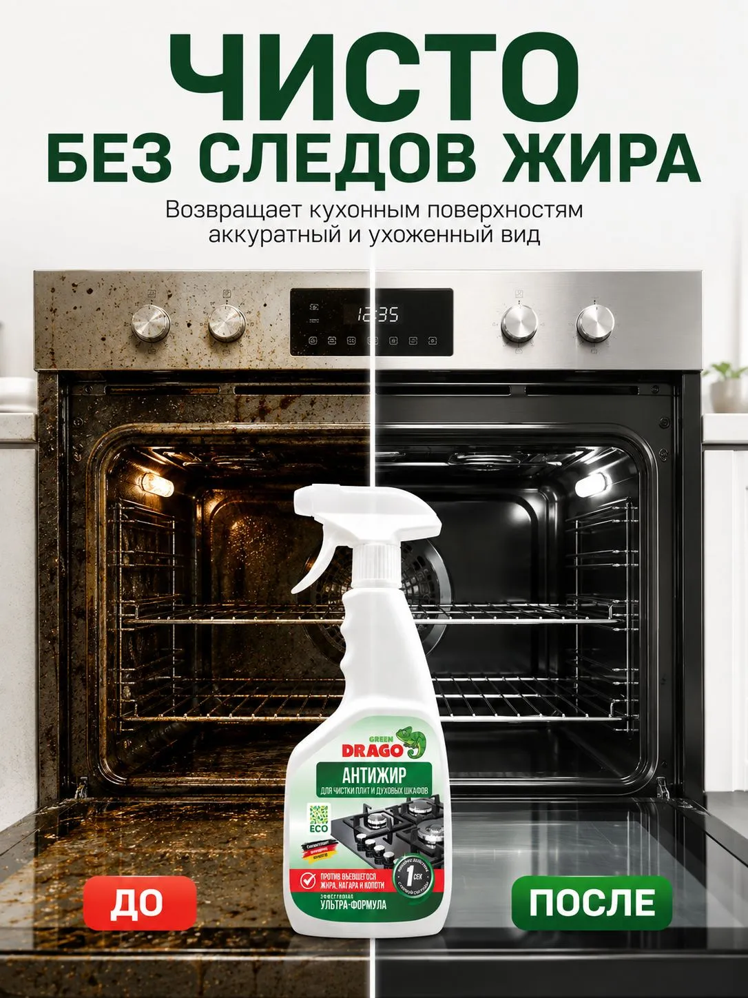 Чистящее средство Green Drago Антижир 500 мл для кухни - фото 3