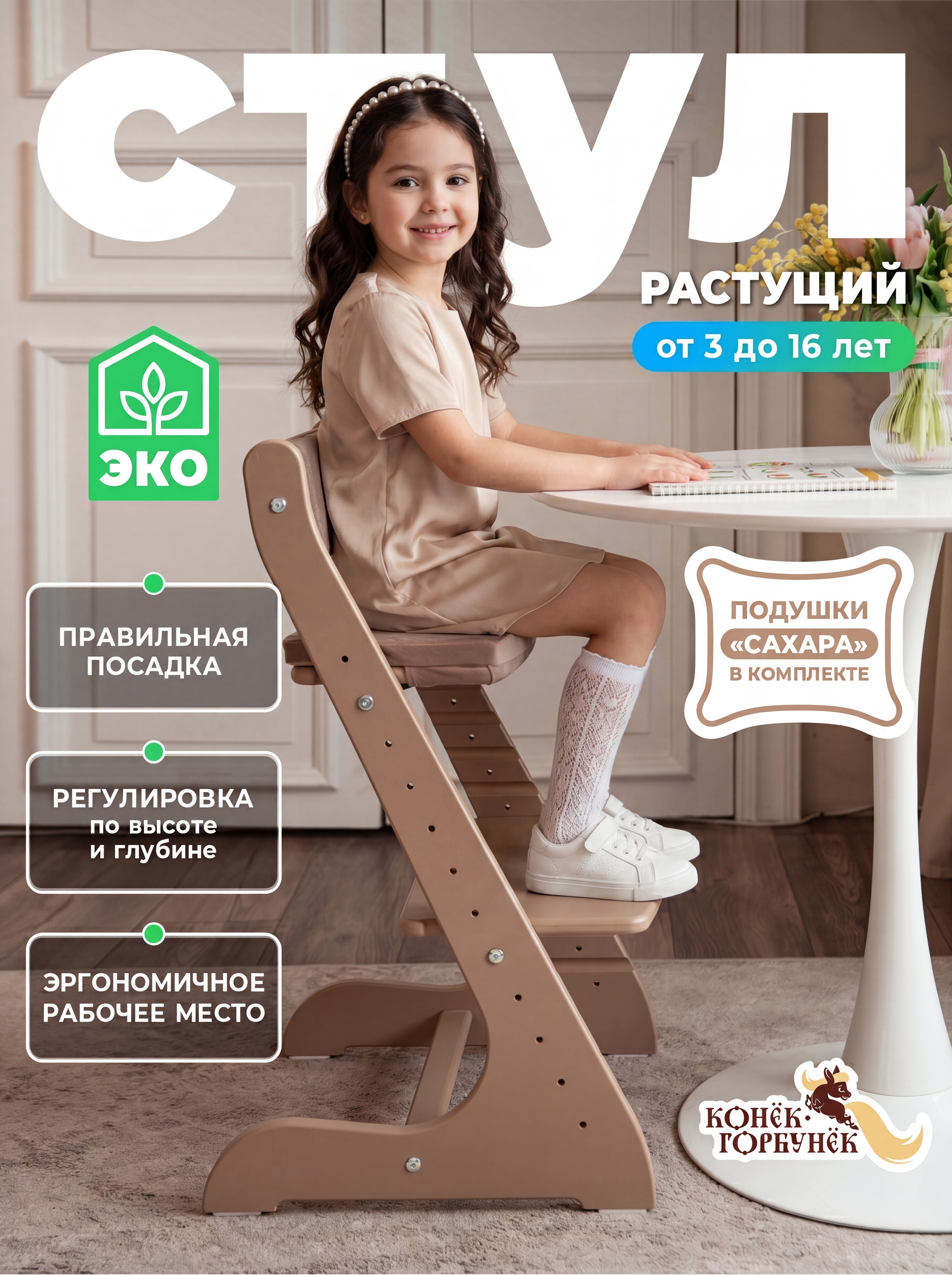 Стульчик для кормления Конёк Горбунёк Стандарт коричневый - фото 1