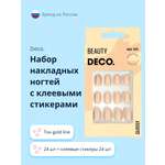 Накладные ногти DECO. Glossy gold line 24 шт + клеевые стикеры 24 шт
