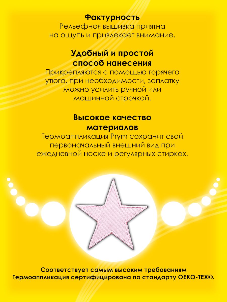 Набор для творчества Prym термоаппликация - фото 3