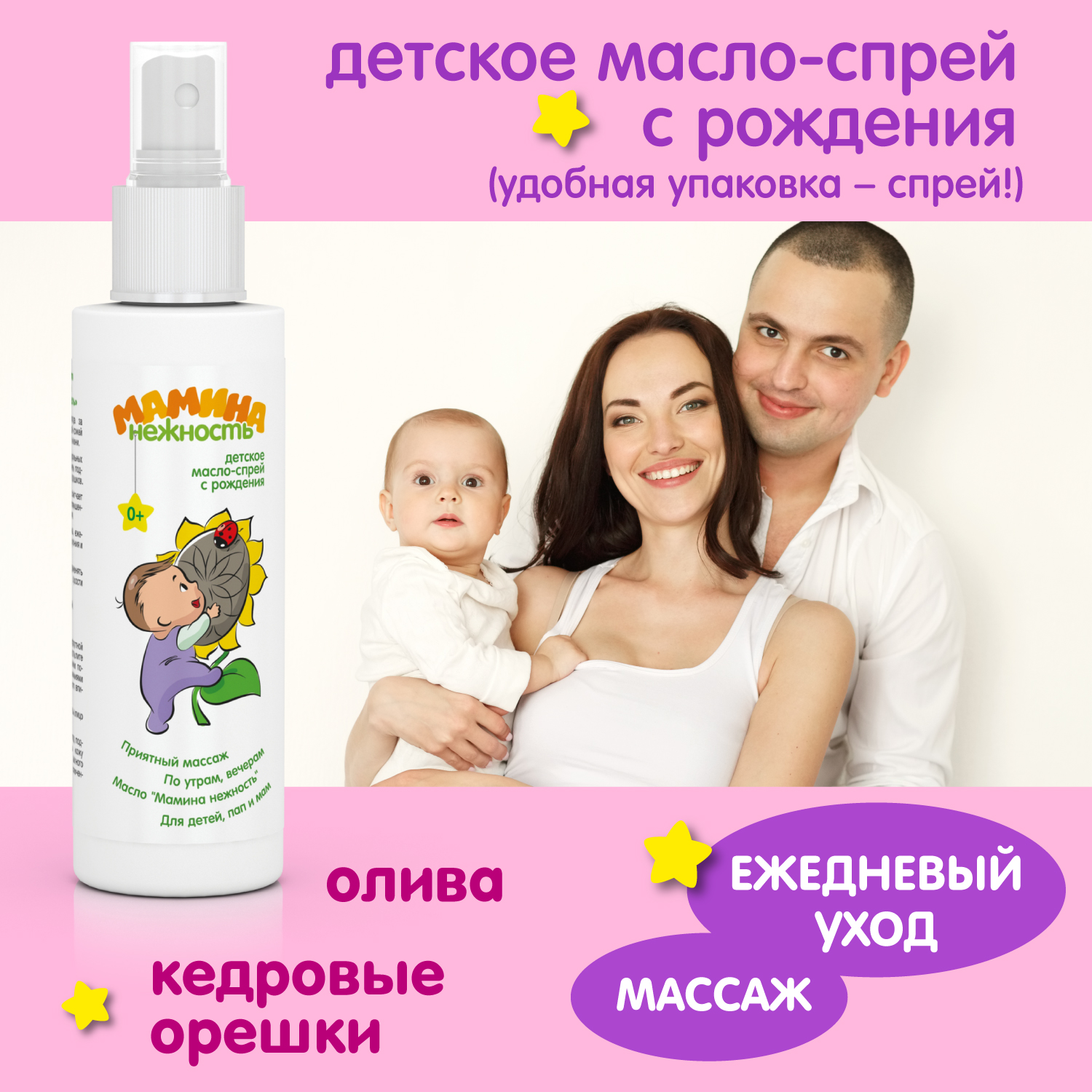 Масло Мамина нежность Детское 150 мл - фото 4
