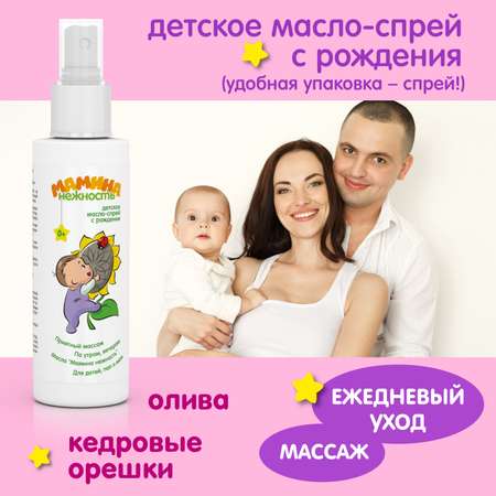 Масло Мамина нежность Детское 150 мл
