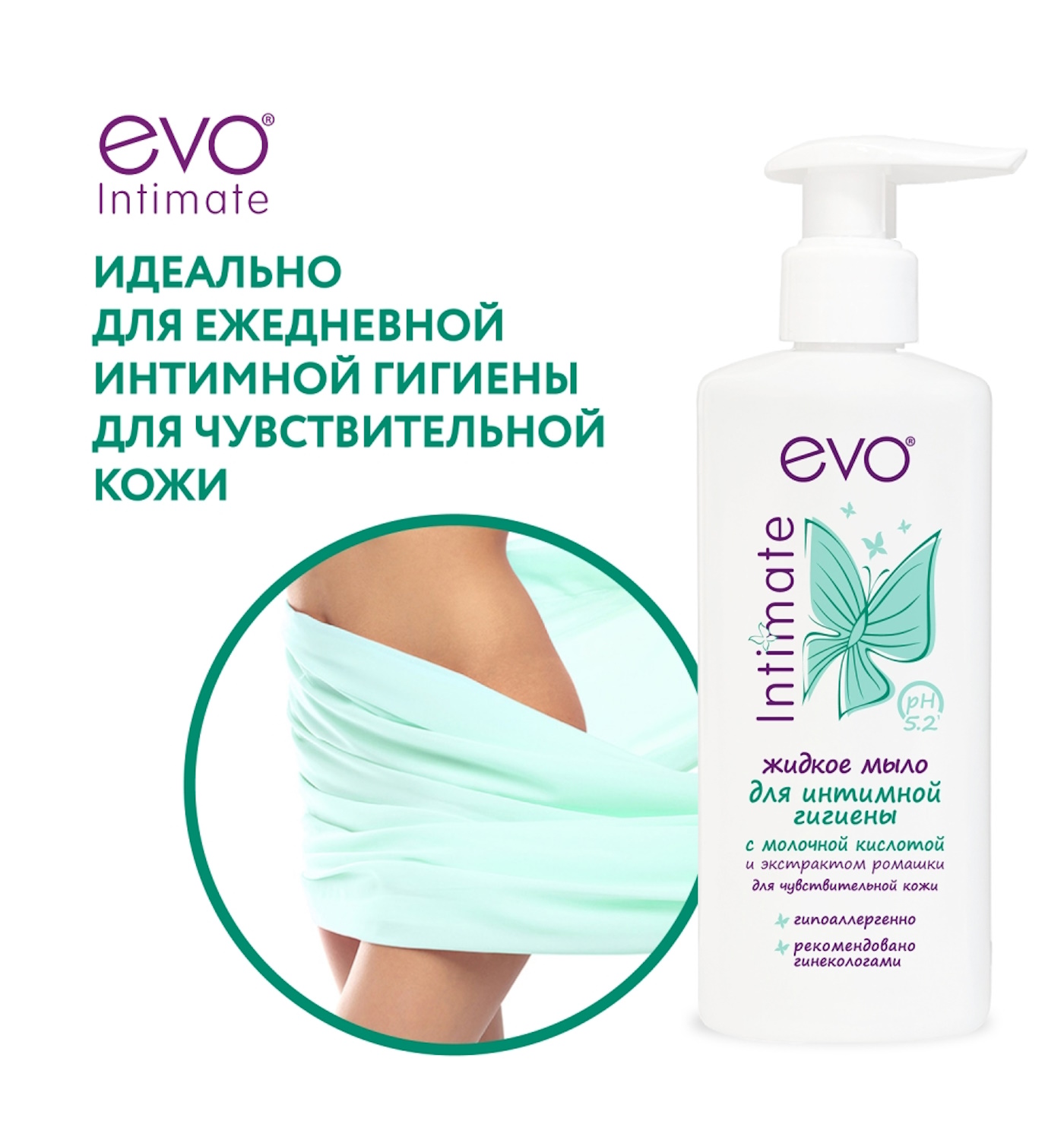 Гель для интимной гигиены EVO 200 мл - фото 6