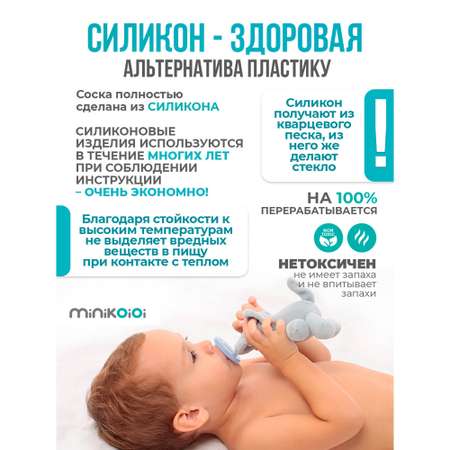 Комфортер MinikOiOi Слоник в ассортименте