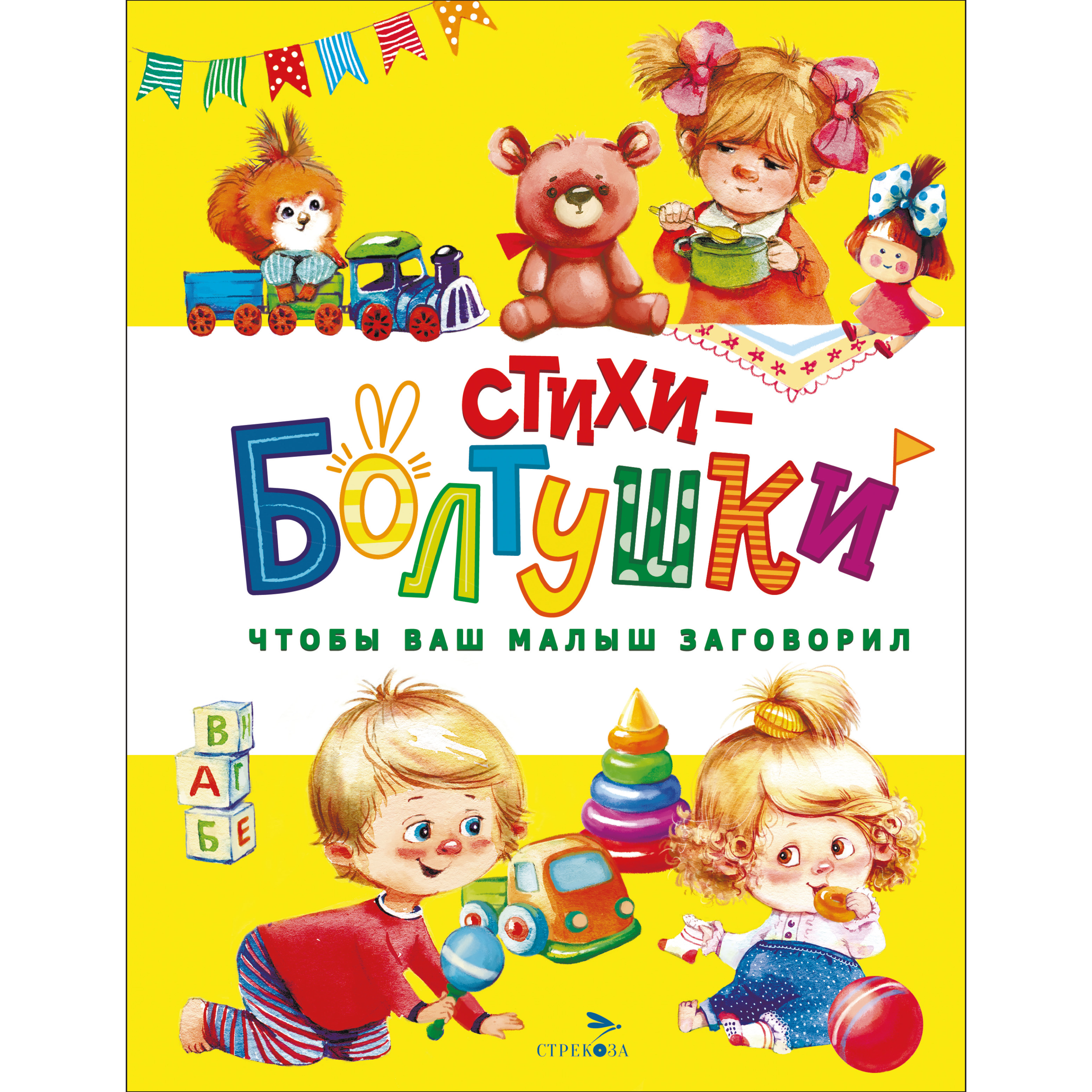 Книга СТРЕКОЗА Стихи - фото 2