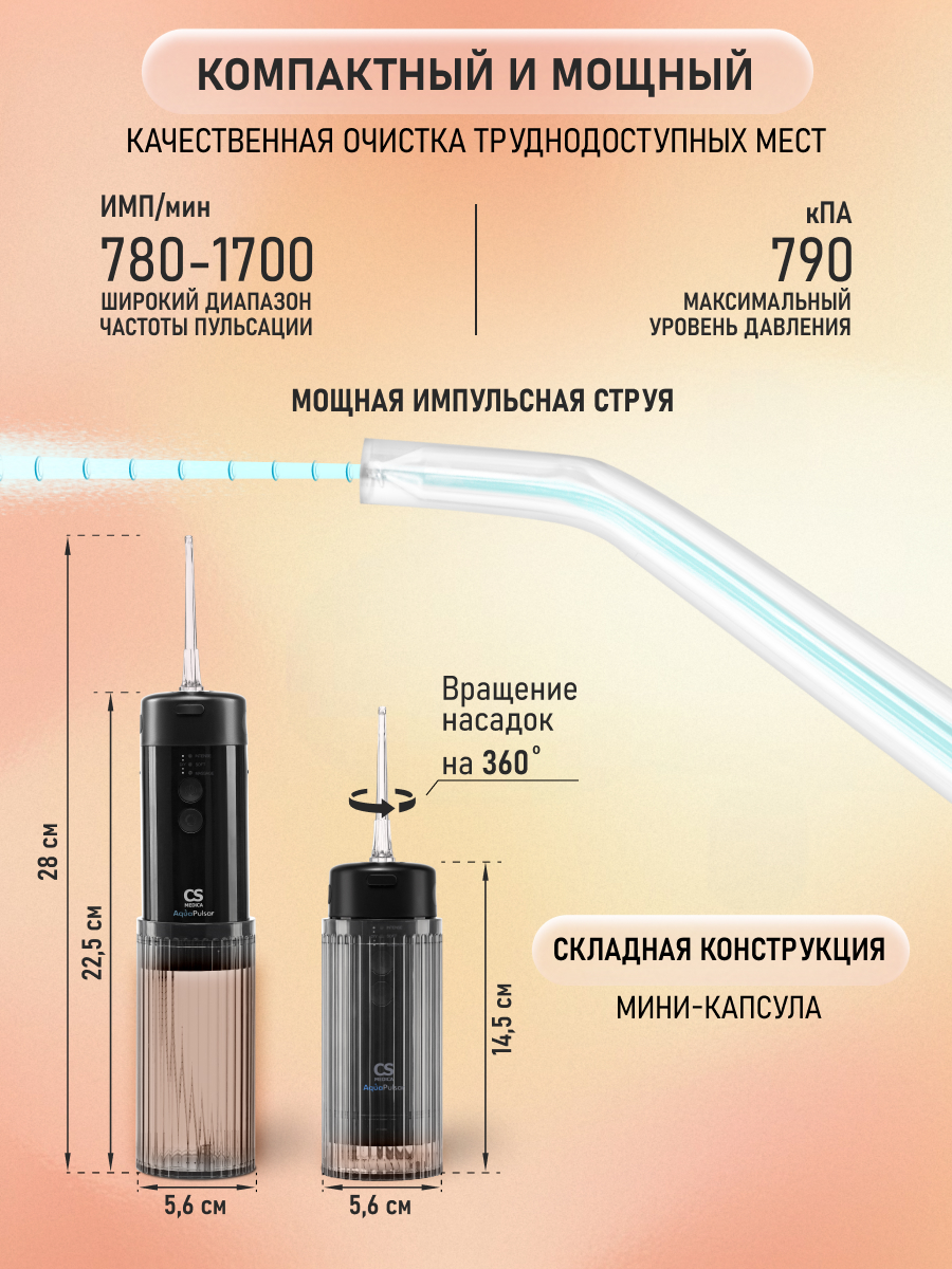 Ирригатор CS MEDICA импульсный 4 реж. - фото 3