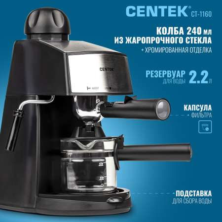 Кофеварка CENTEK CT-1160 черный сталь Эспрессо капучинатор 800Вт 240мл. 3.5 Бар