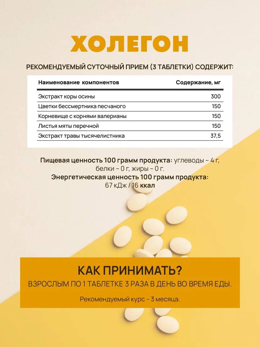 БАД Арт Лайф Холегон Желчегонный антипаразитарный комплекс - фото 6