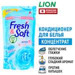 Кондиционер для белья LION Fresh Soft парфюмированный Утренний Поцелуй 500 мл