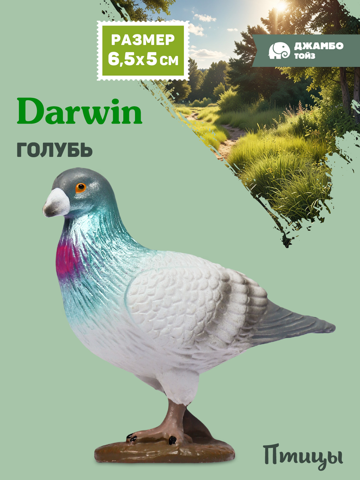 Фигурка DARWIN Птицы Голубь - фото 1