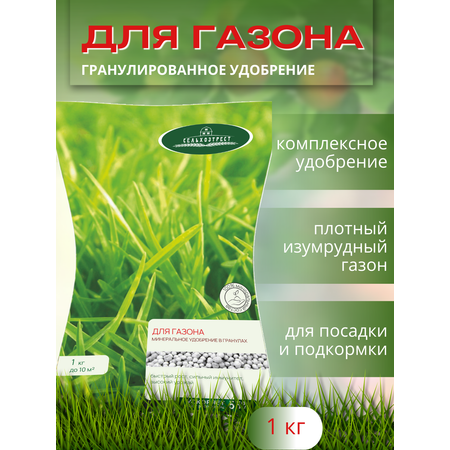 Удобрение весна - лето Сельхозтрест Для газона 1 кг