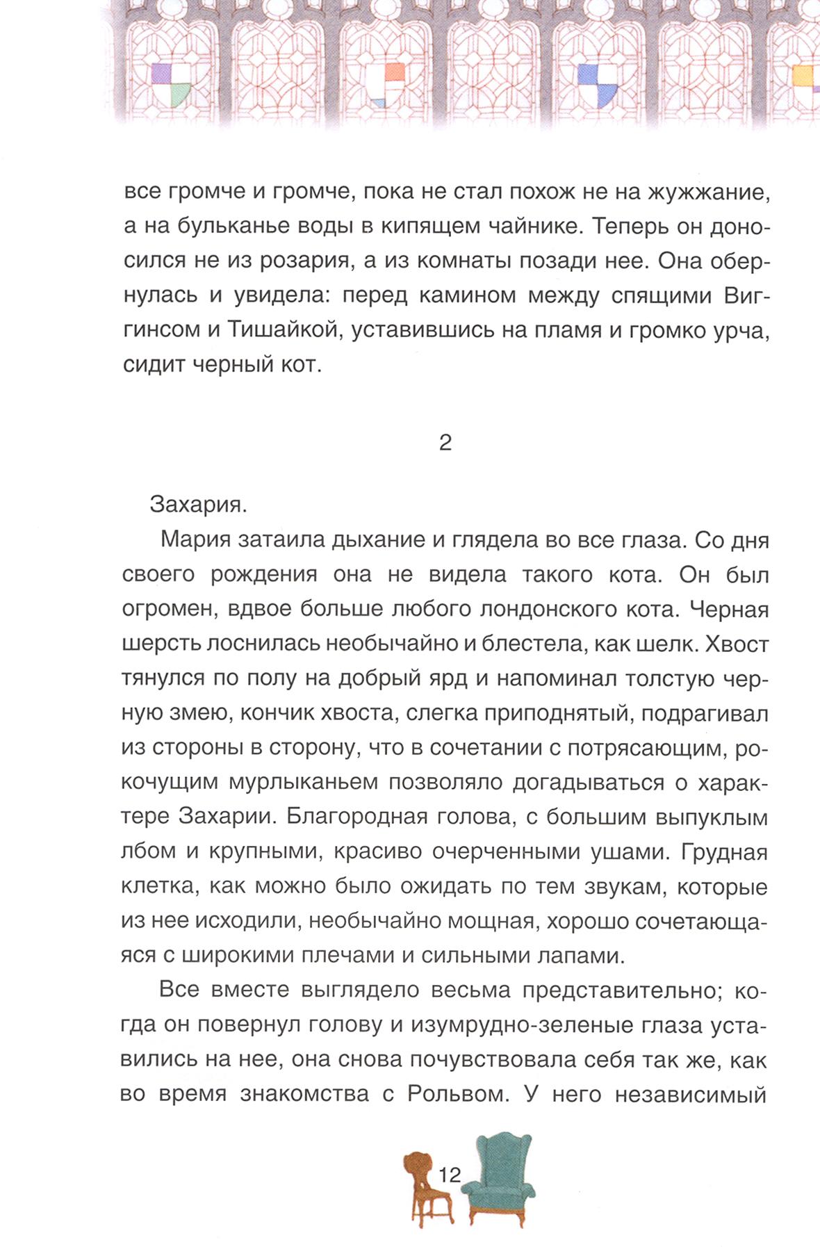 Книга Качели Друзья в Лунной Долине - фото 4