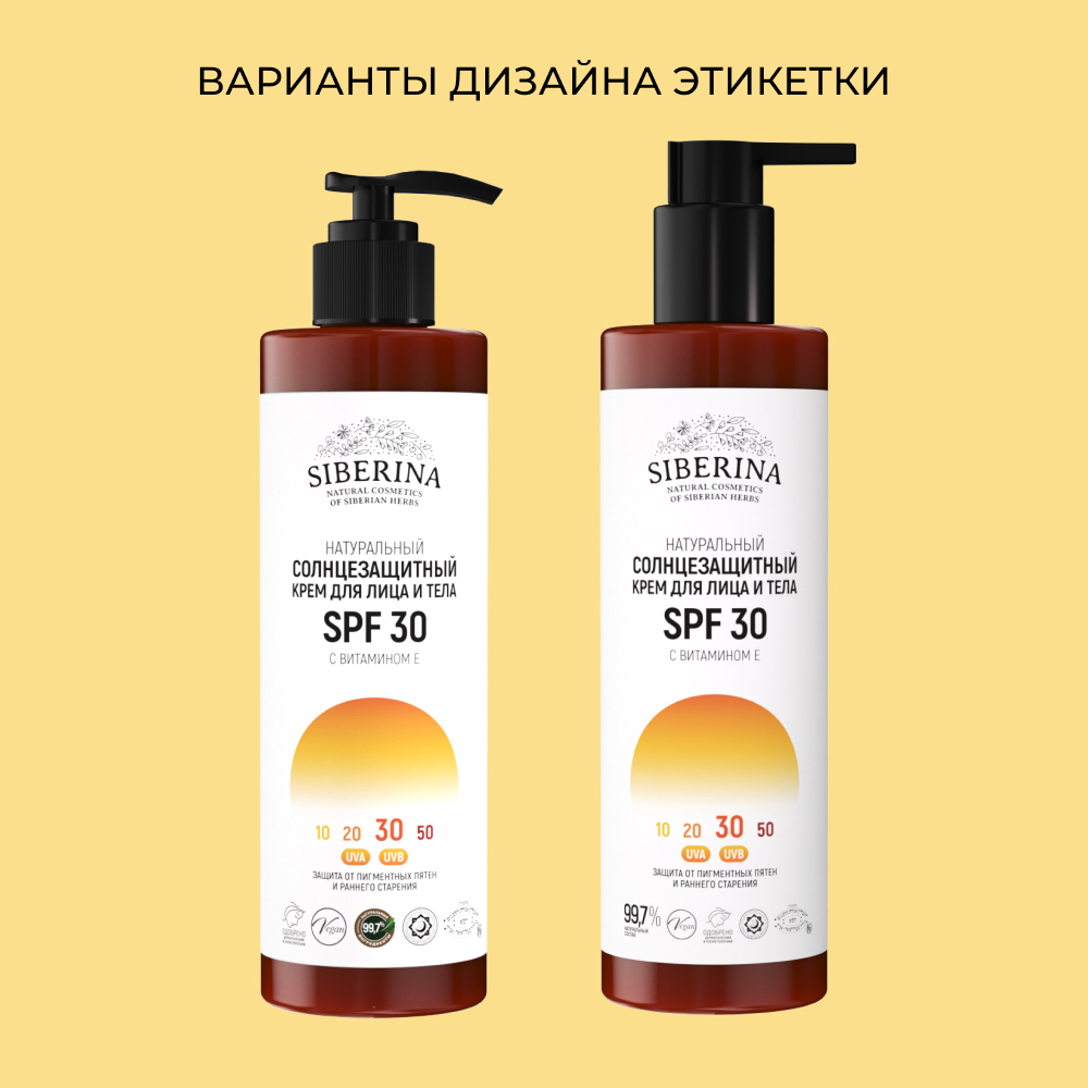 Крем для лица и тела Siberina натуральный солнцезащитный SPF 30 с витамином Е 200 мл - фото 9