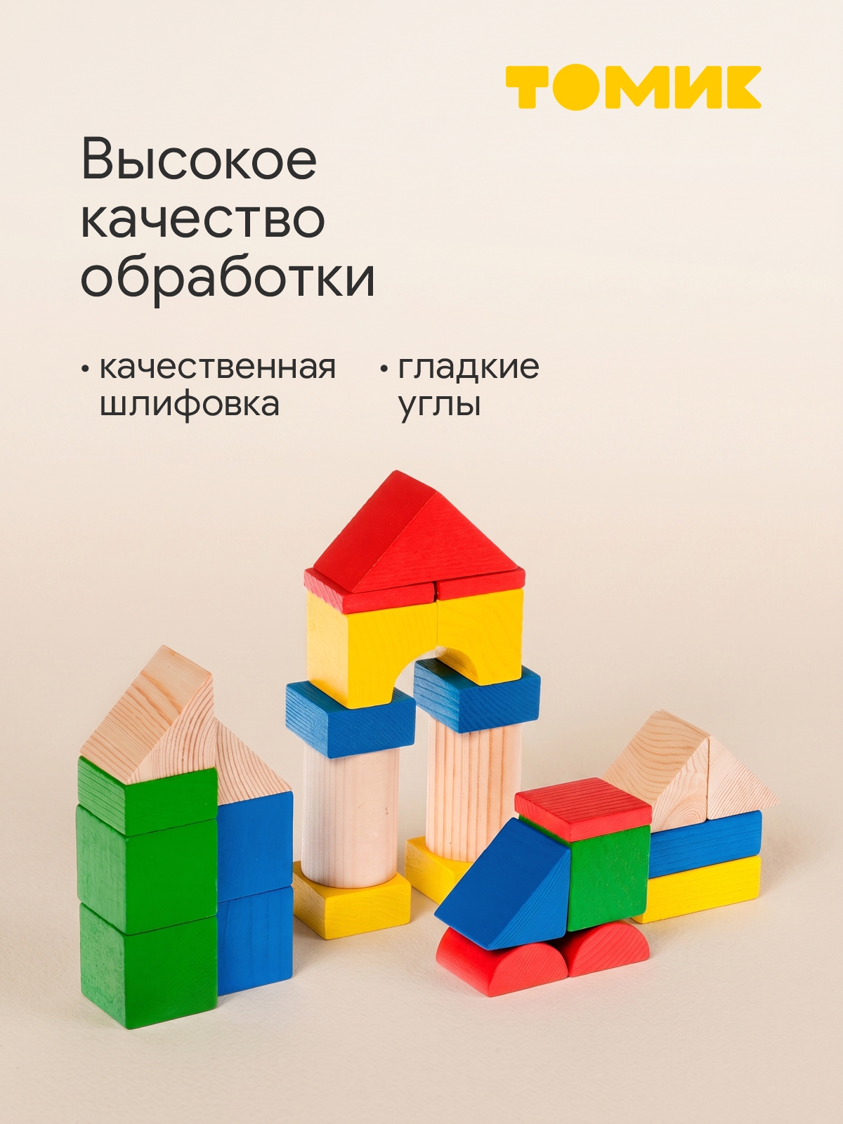 Игрушка Томик кубики Цветные деревянные 65 дет. - фото 3