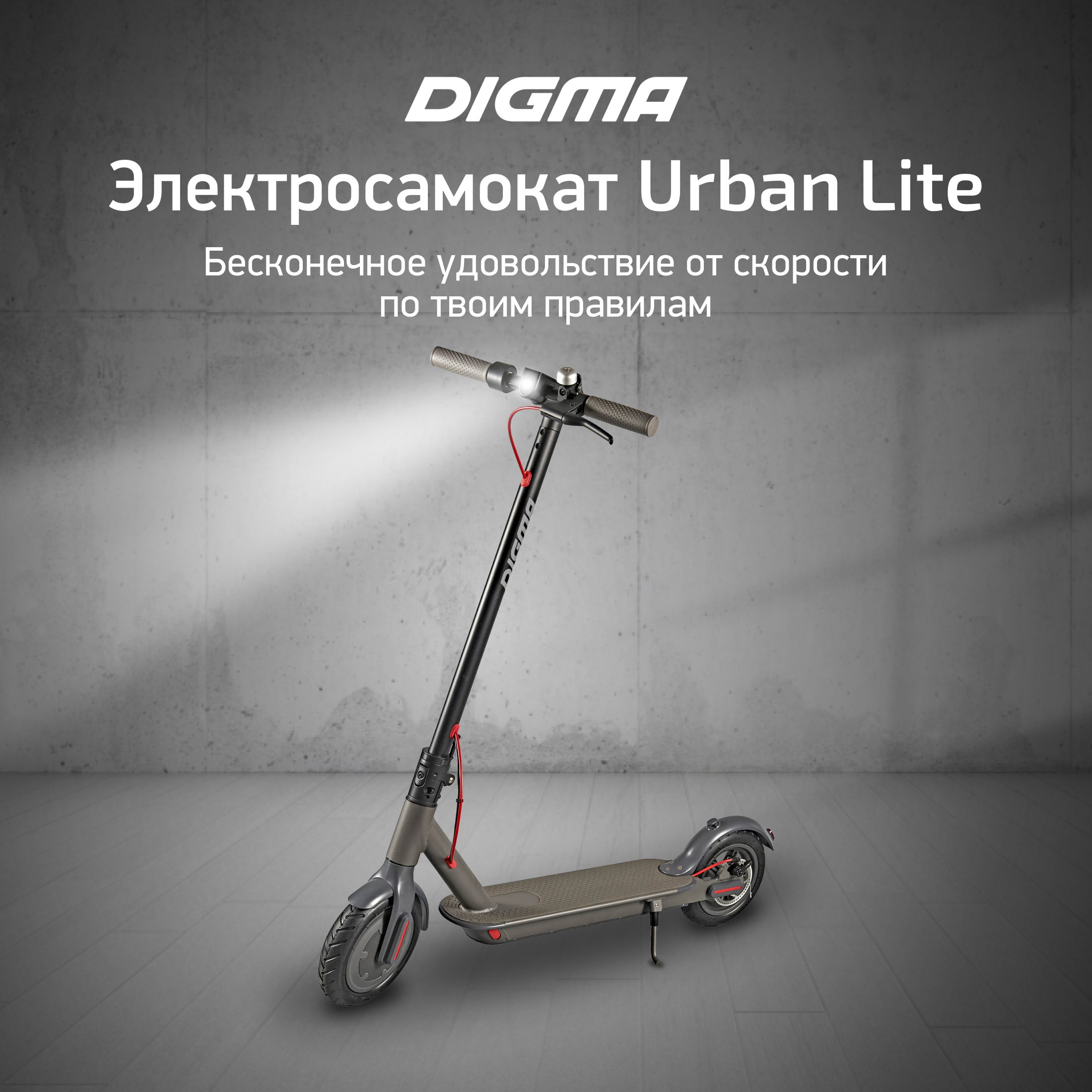 Электросамокат Digma Urban Lite серый - фото 1