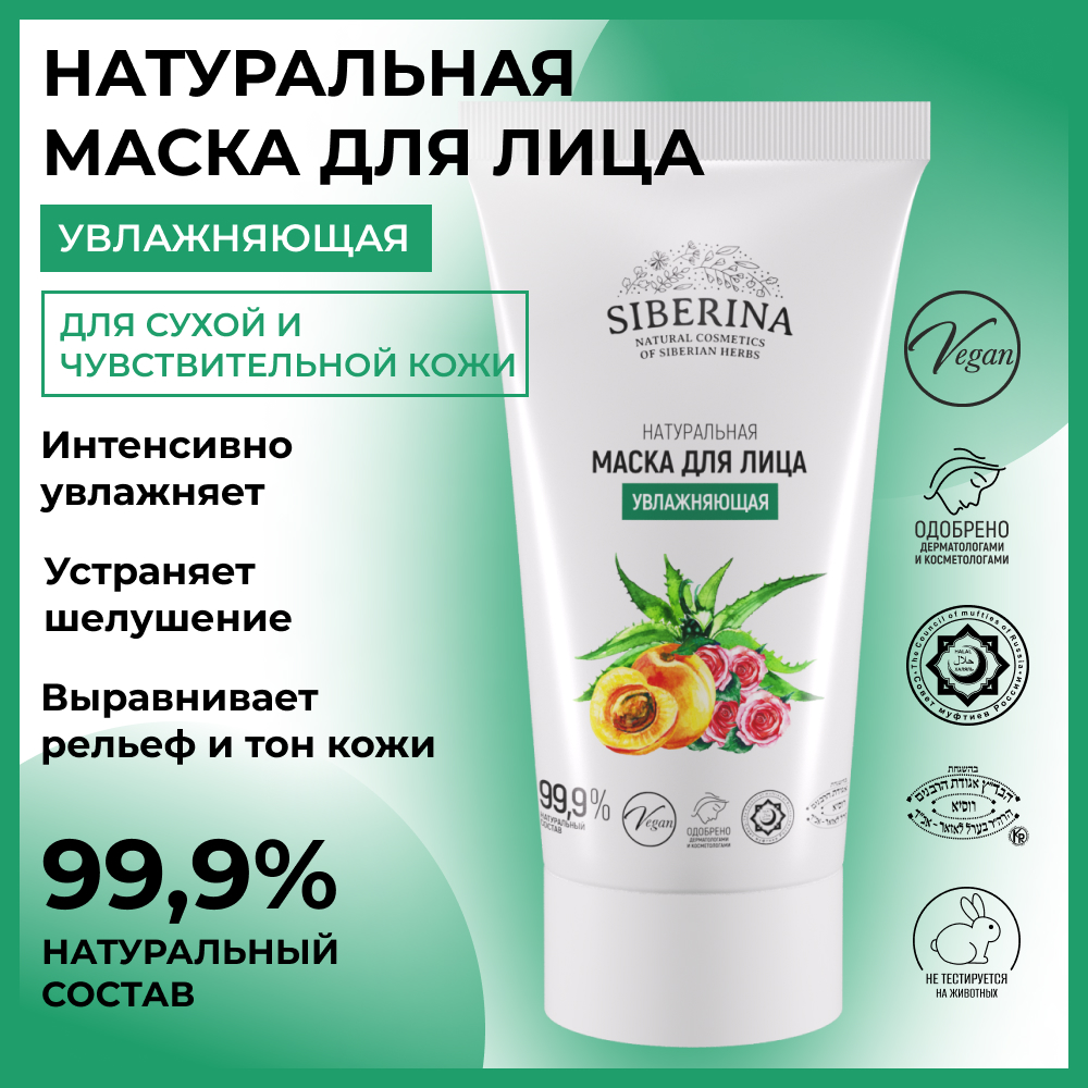 Маска Siberina 50 мл - фото 2