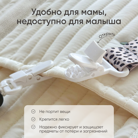 Клипса для пустышки Paomma