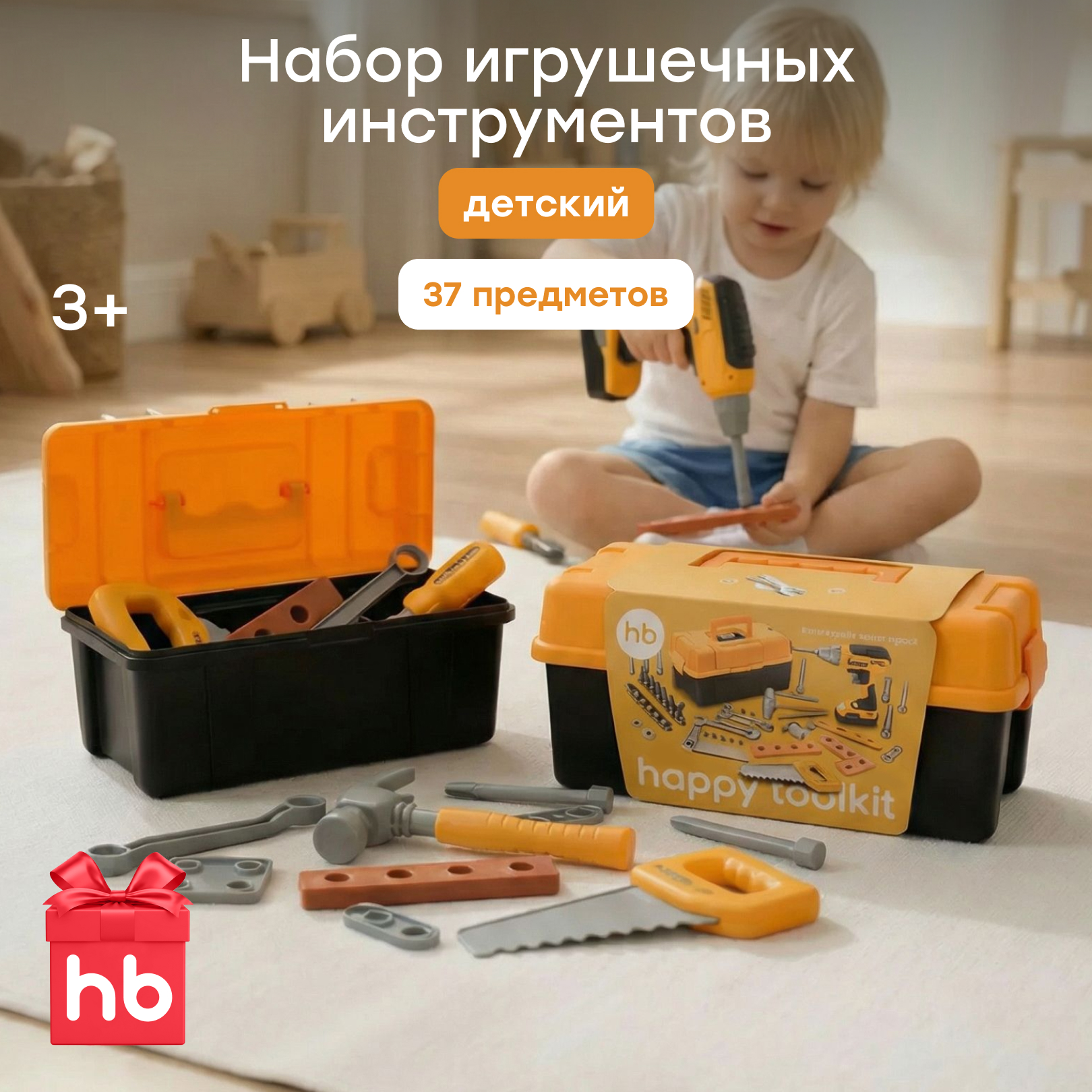 Изображение товара Развивающий набор игрушечных инструментов Happy Baby Happy Toolkit для детей
