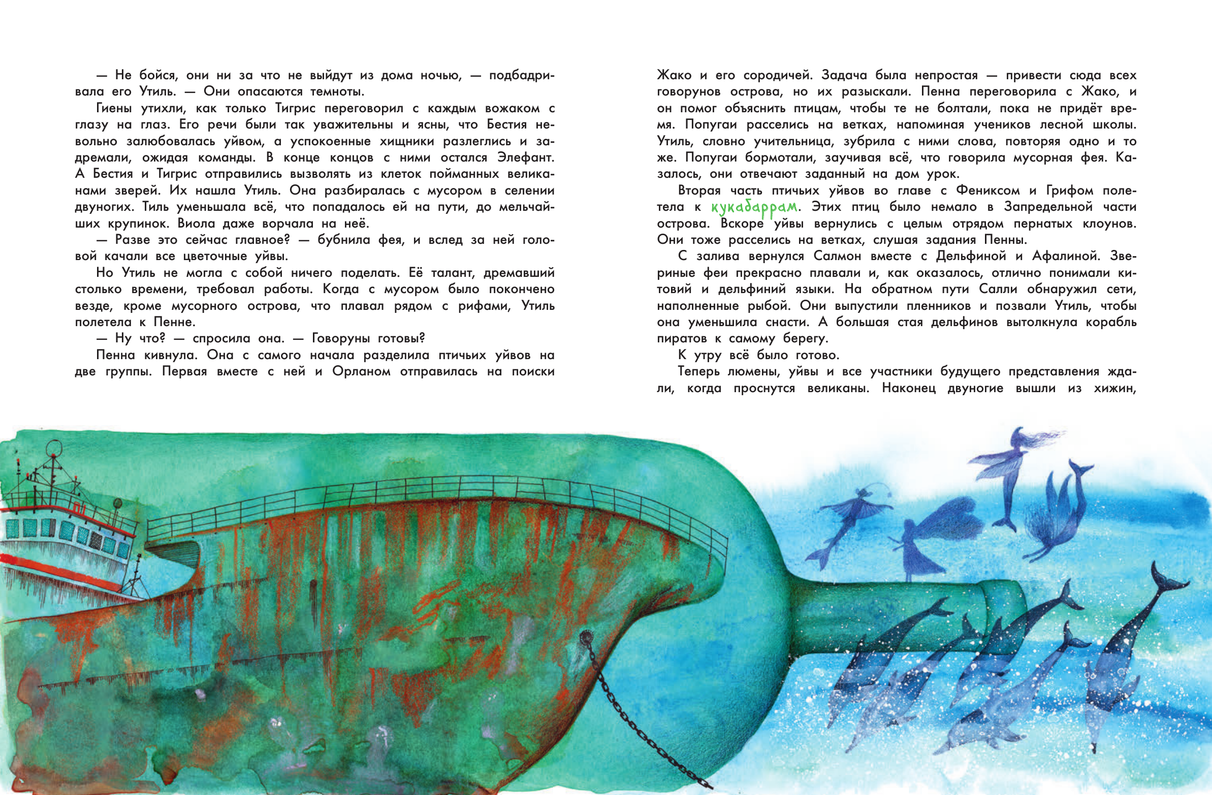 Книга АСТ Остров мечты. Секрет стражей леса - фото 20