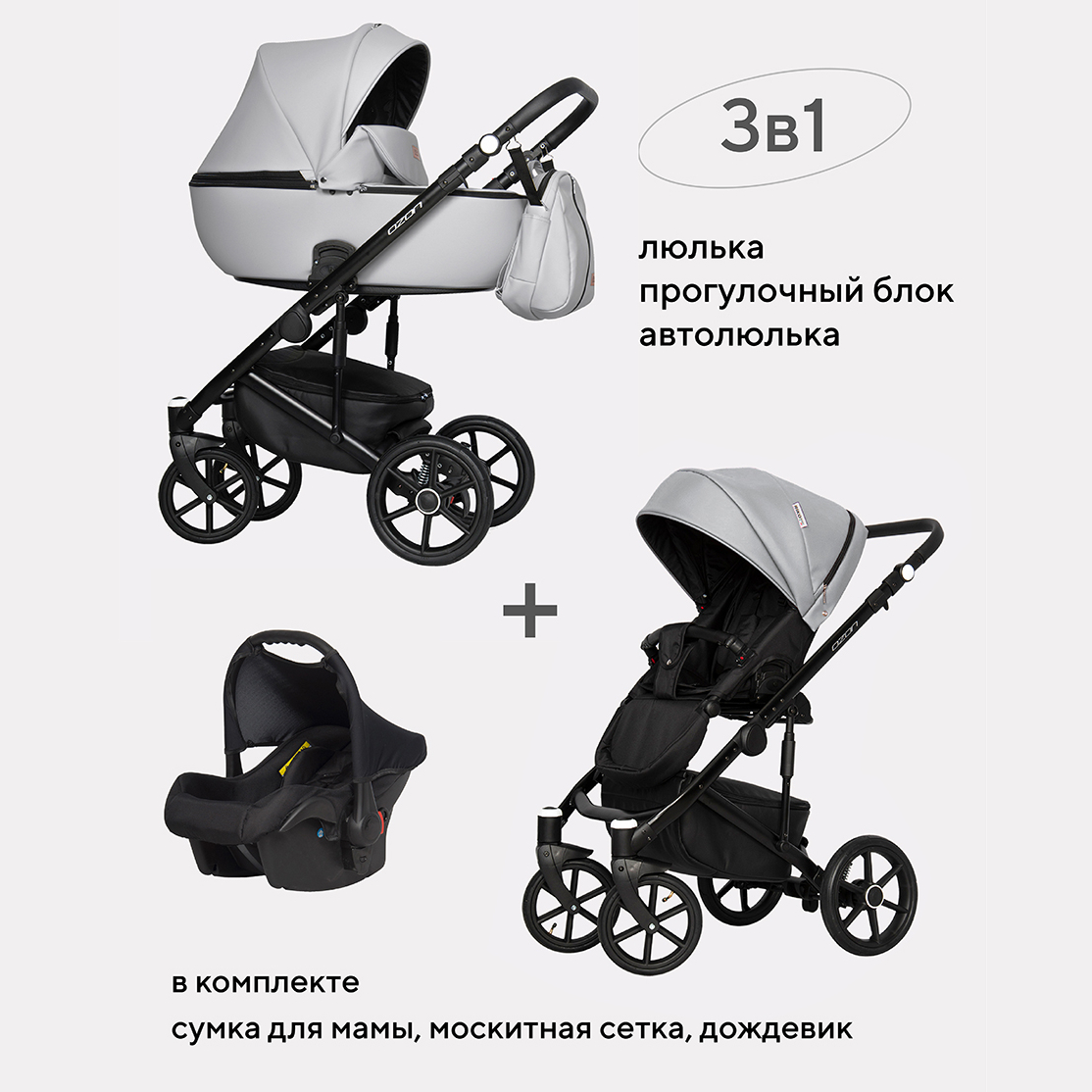 Коляска 3в1 Riko Basic Ozon серый - фото 1