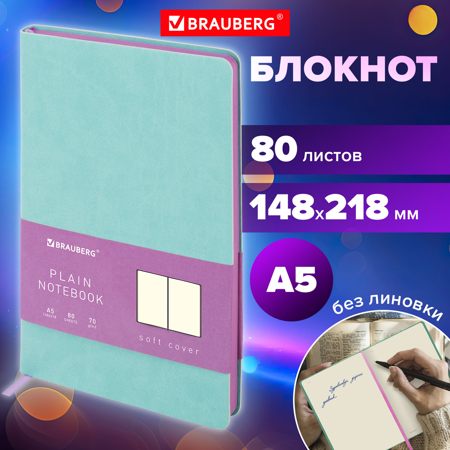 Блокнот Brauberg 80 лист. - фото 1