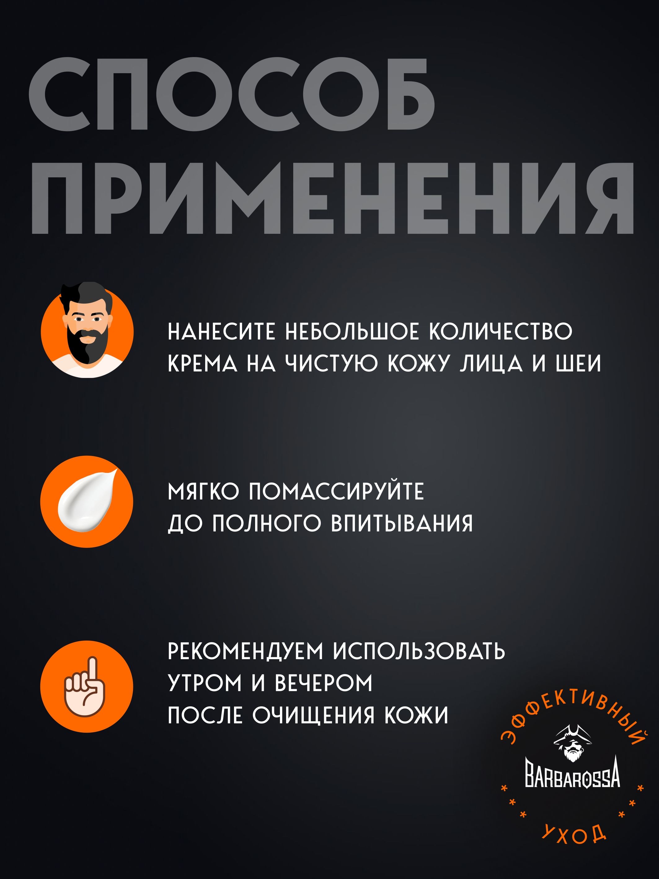 Крем BARBAROSSA - фото 6