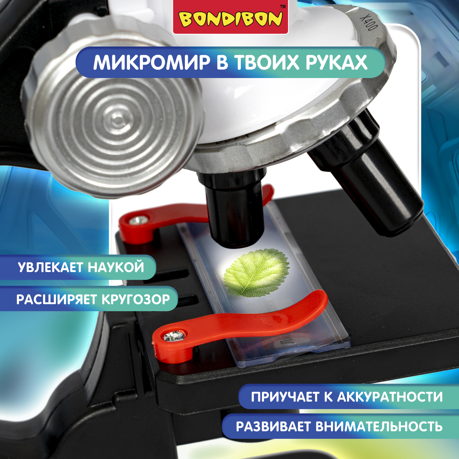 Микроскоп Bondibon 100Х 400Х 1200Х с подсветкой - фото 4
