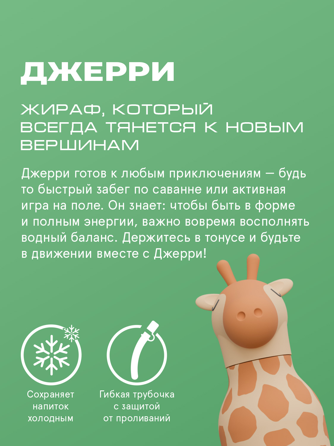 Термобутылка ASOBU Bestie Жираф, 460 мл - фото 2