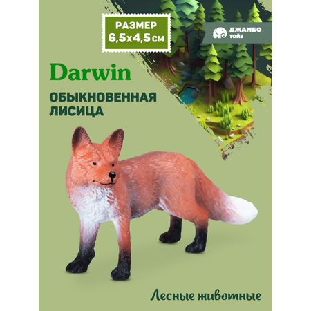 Фигурка DARWIN Животные Лиса