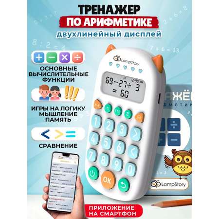 Тренажер по математике LampStory детская обучающая развивающая игрушка