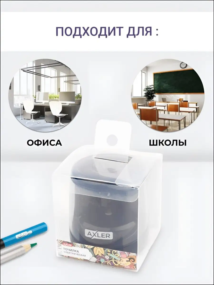 Точилка AXLER 1 шт. - фото 7