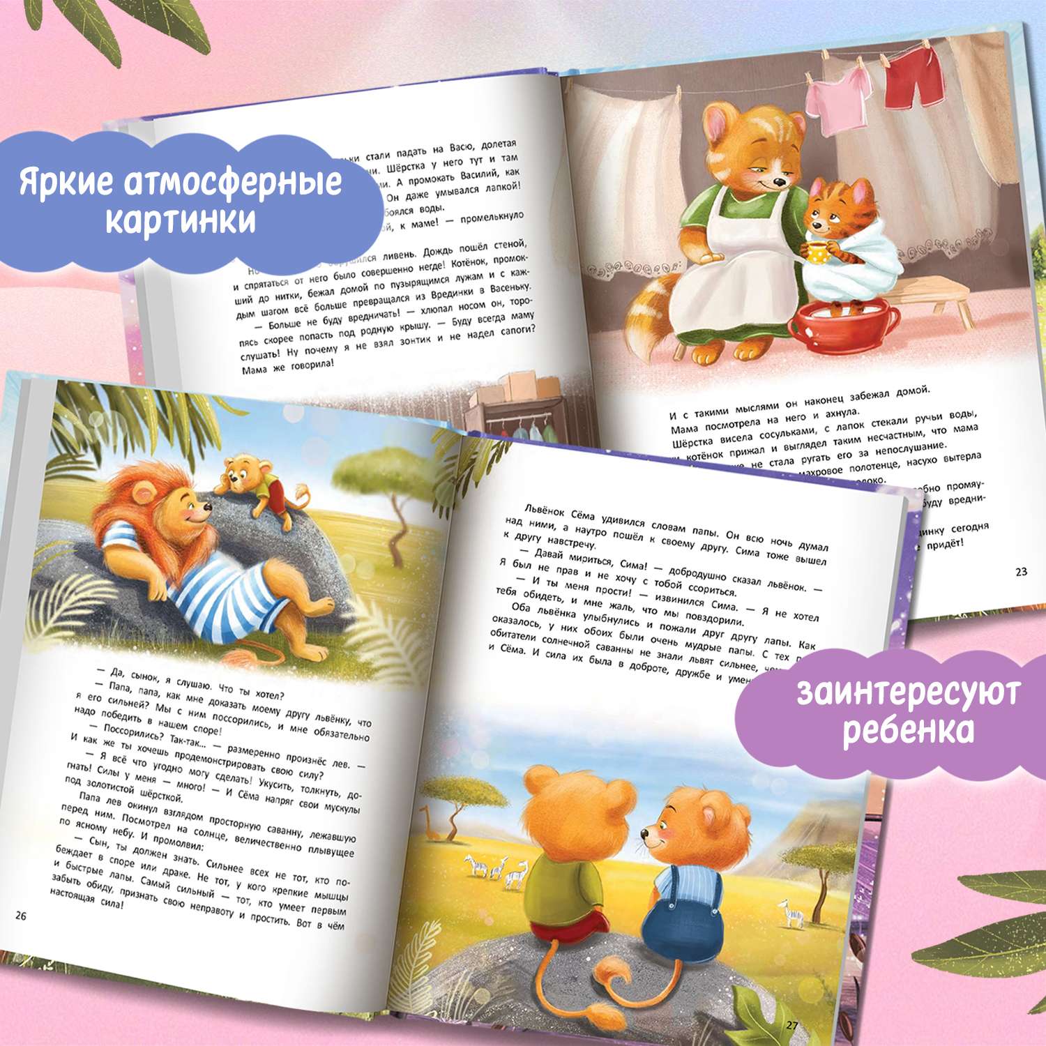 Книга Феникс Читаем с мамой Читаем с папой (книга-перевертыш) - фото 4