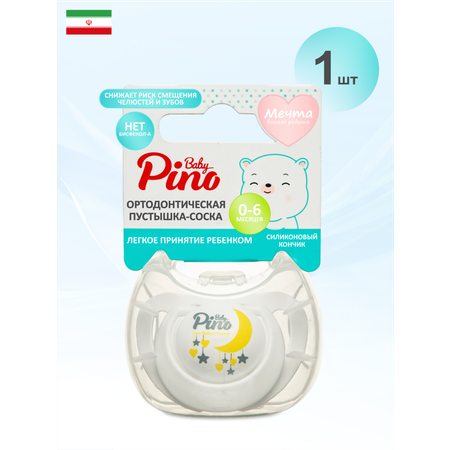 Пустышка Baby Pino силикон анатомическая, ортодонтическая от 0 мес. 1 шт.