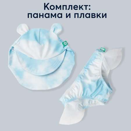 Костюм купальный Happy Baby