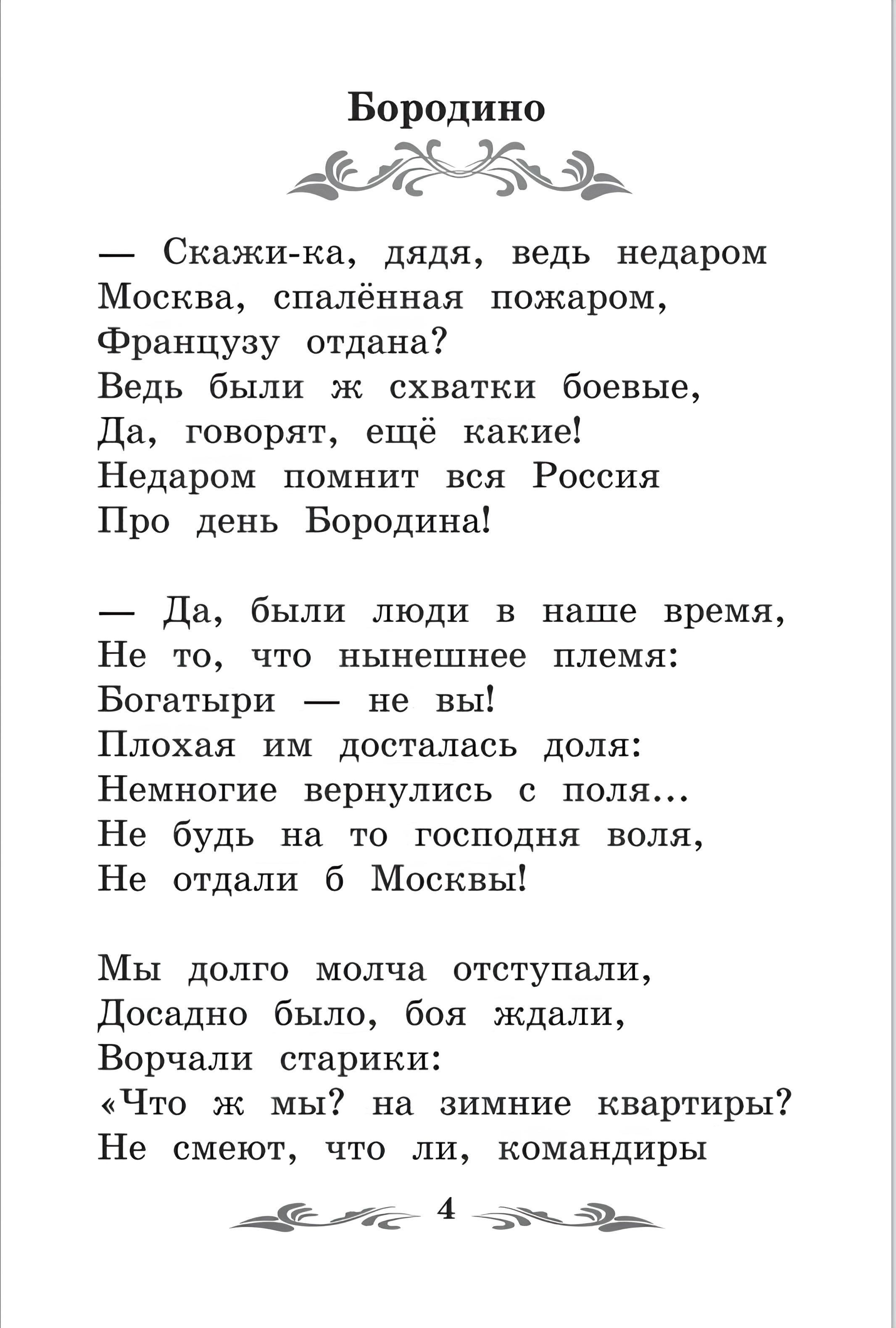 Книга Феникс Бородино Сказка и стихи - фото 10