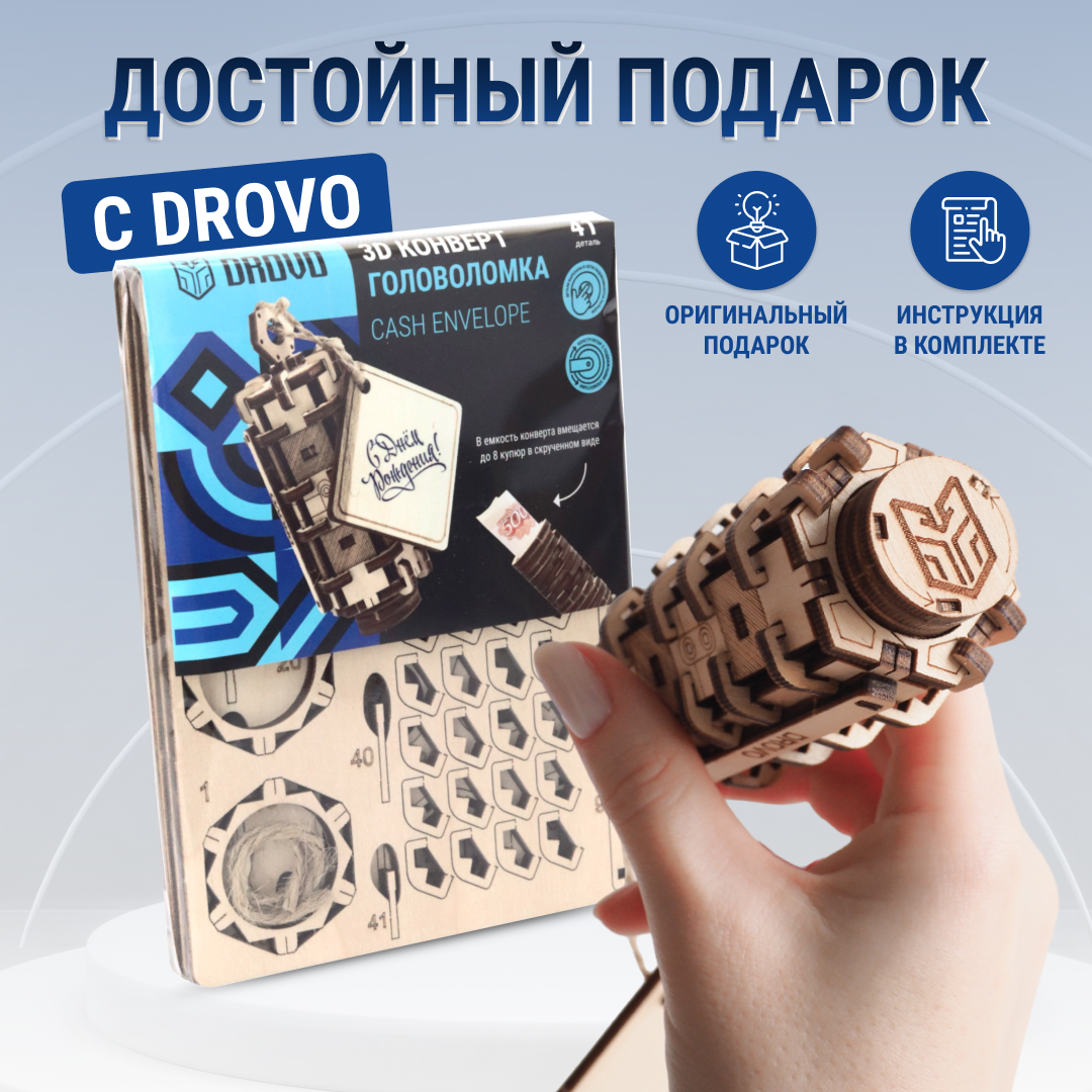 Конструктор DROVO Головоломка Конверт для денег деревянный - фото 5