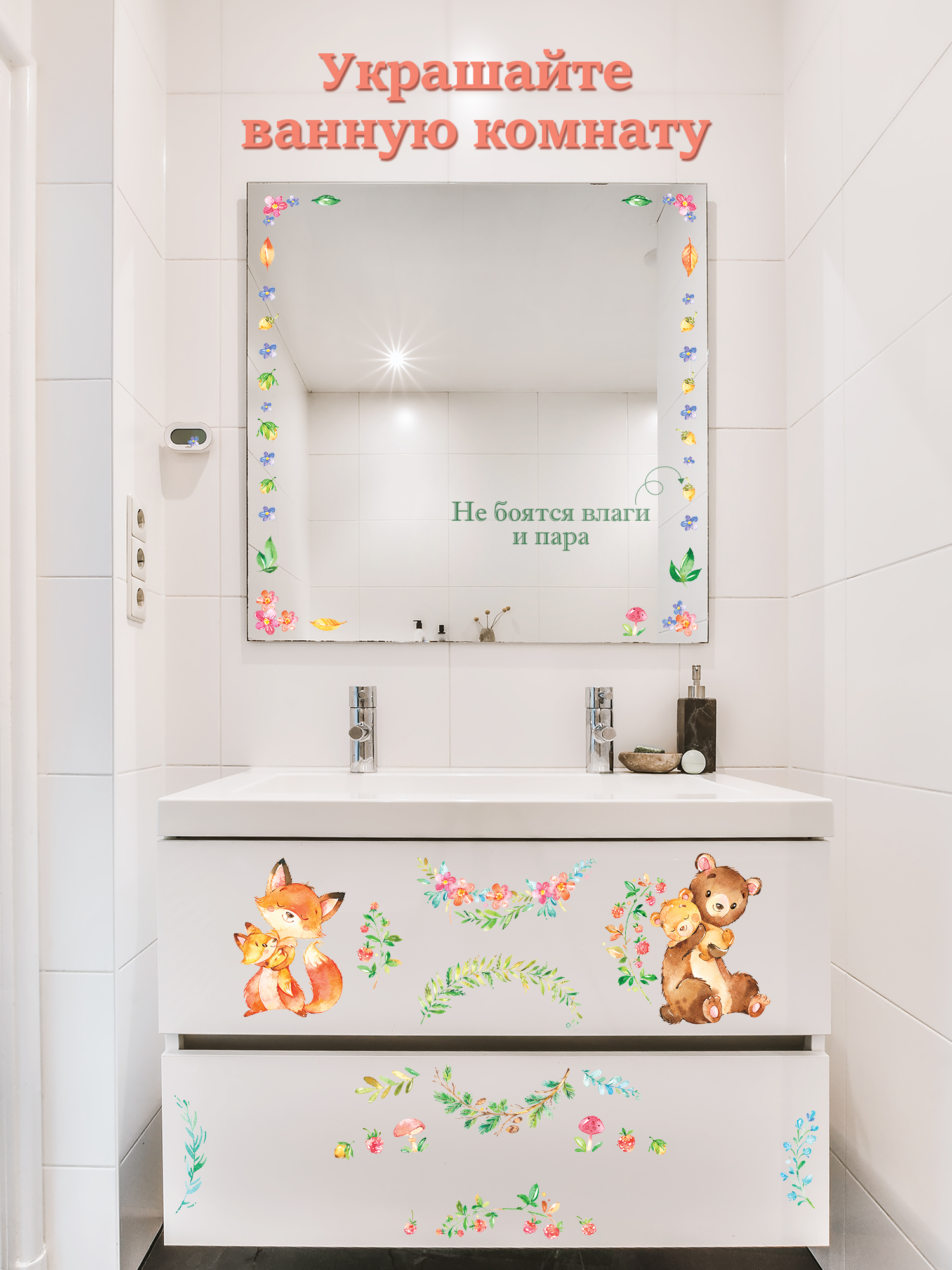 Декоративные наклейки Дрофа-Медиа Мамы и малыши 4257 - фото 8