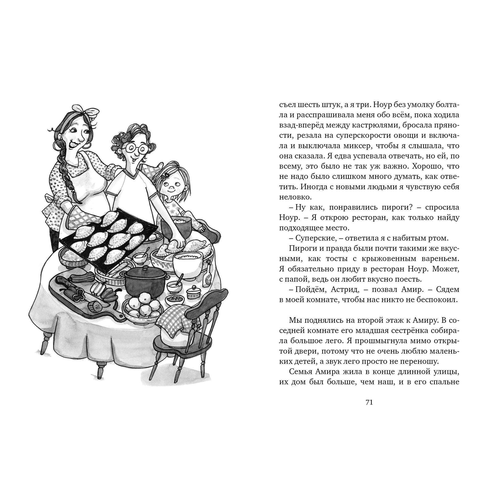 Книга МАХАОН Астрид и Амир. Тайна секретного кода - фото 5