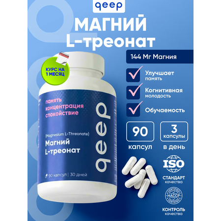 Магний L-треонат qeep 90 капсул