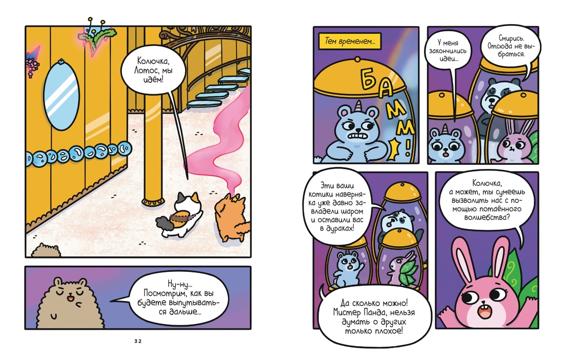 Книга АЗБУКА Графические романы Волшебство в поместье - фото 10