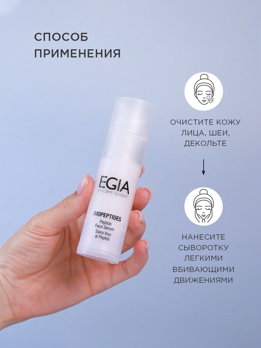 Сыворотка EGIA Biocare System 30 мл - фото 4