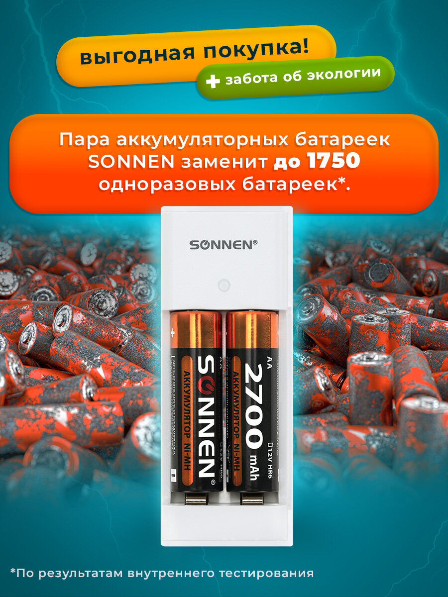 Зарядное устройство Sonnen для аккумуляторных пальчиковых и мизинчиковых батареек АА и ААА - фото 3