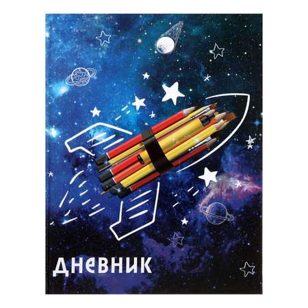 Дневник для 1-4 класса Calligrata К знаниям. твердая обложка глянцевая ламинация 48 листов