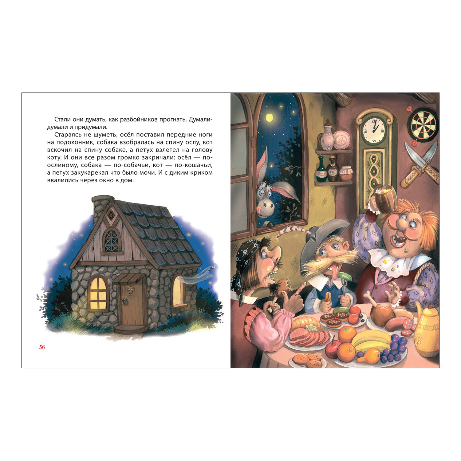 Книга Росмэн Сказки на ночь для малышей Все-все-все сказки - фото 4