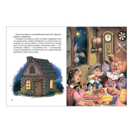 Книга Росмэн Сказки на ночь для малышей Все-все-все сказки