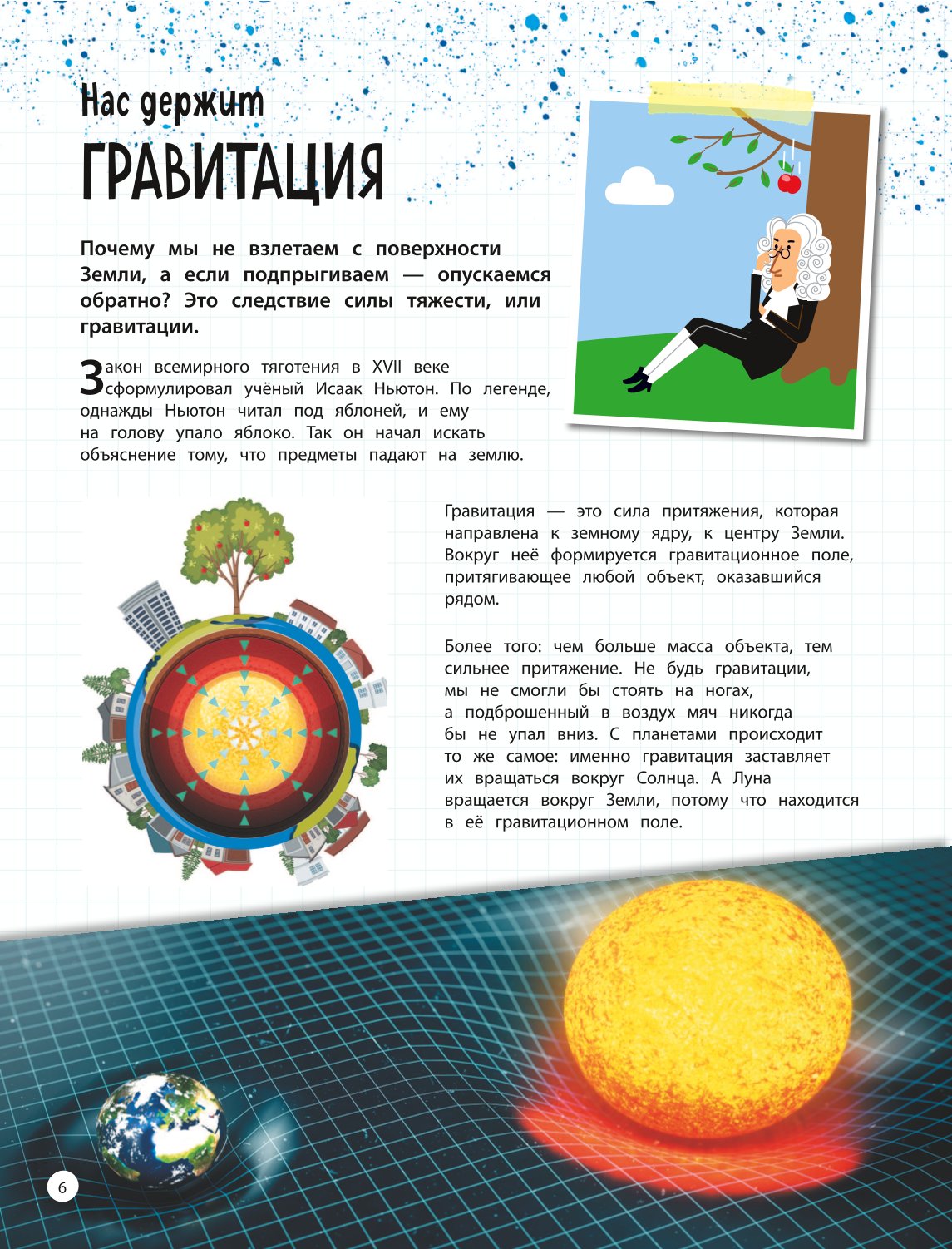 Книга Эксмо Космос 25 увлекательных опытов шаг за шагом - фото 5